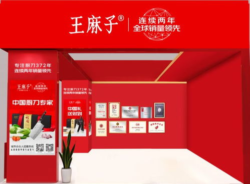 中國廚刀專家王麻子與您相約上海國際日用百貨商品春季博覽會(huì)